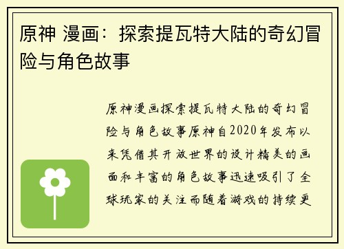 原神 漫画：探索提瓦特大陆的奇幻冒险与角色故事