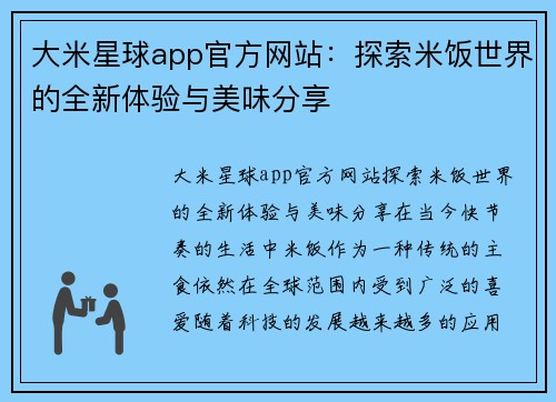大米星球app官方网站：探索米饭世界的全新体验与美味分享